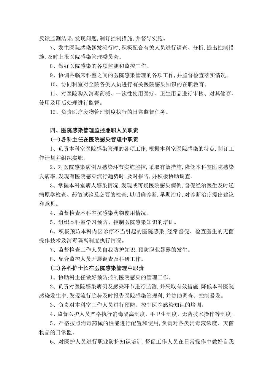 医院感染控制三级网络组成及职责_第5页