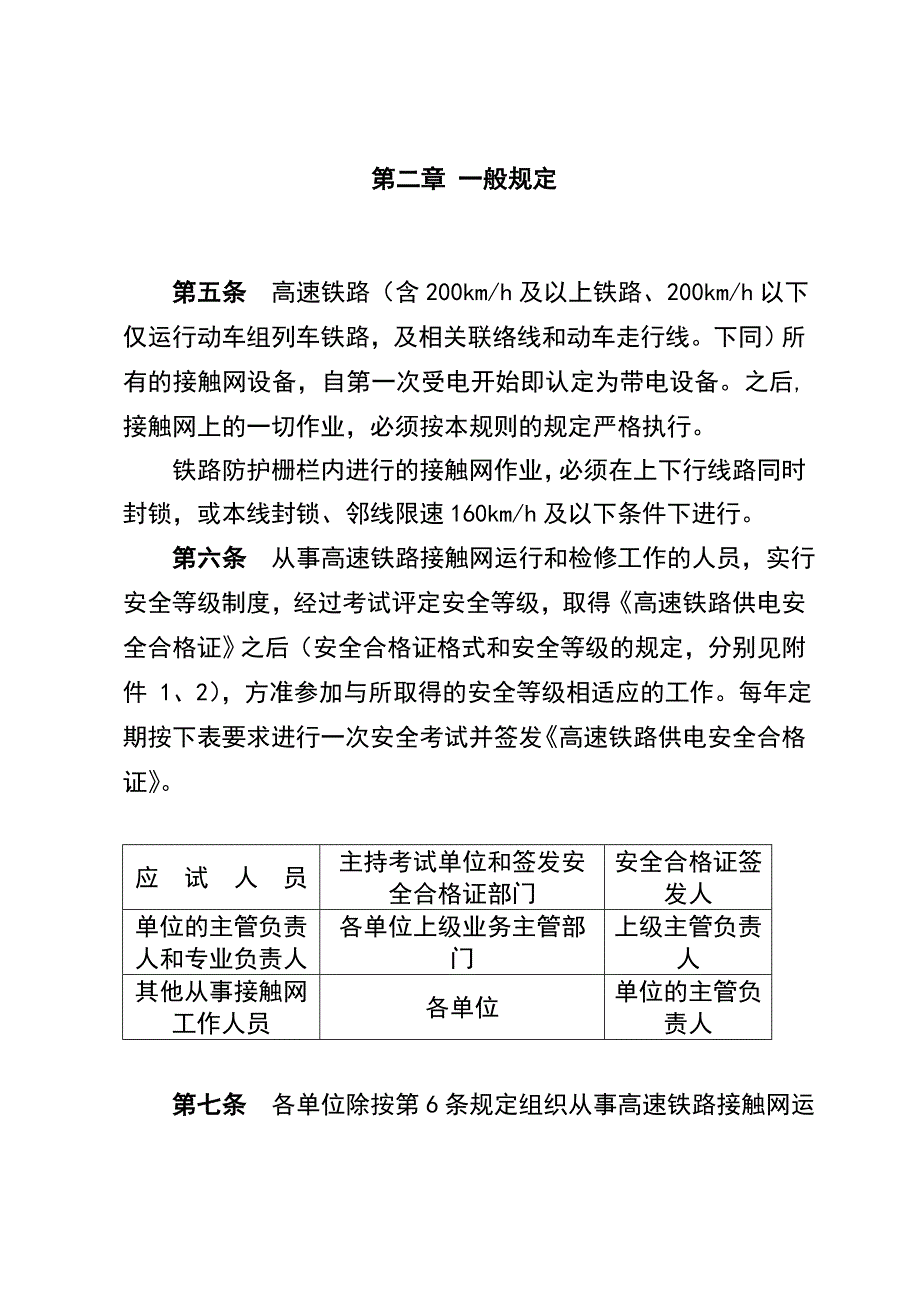 《高速铁路接触网安全工作规则》_第3页