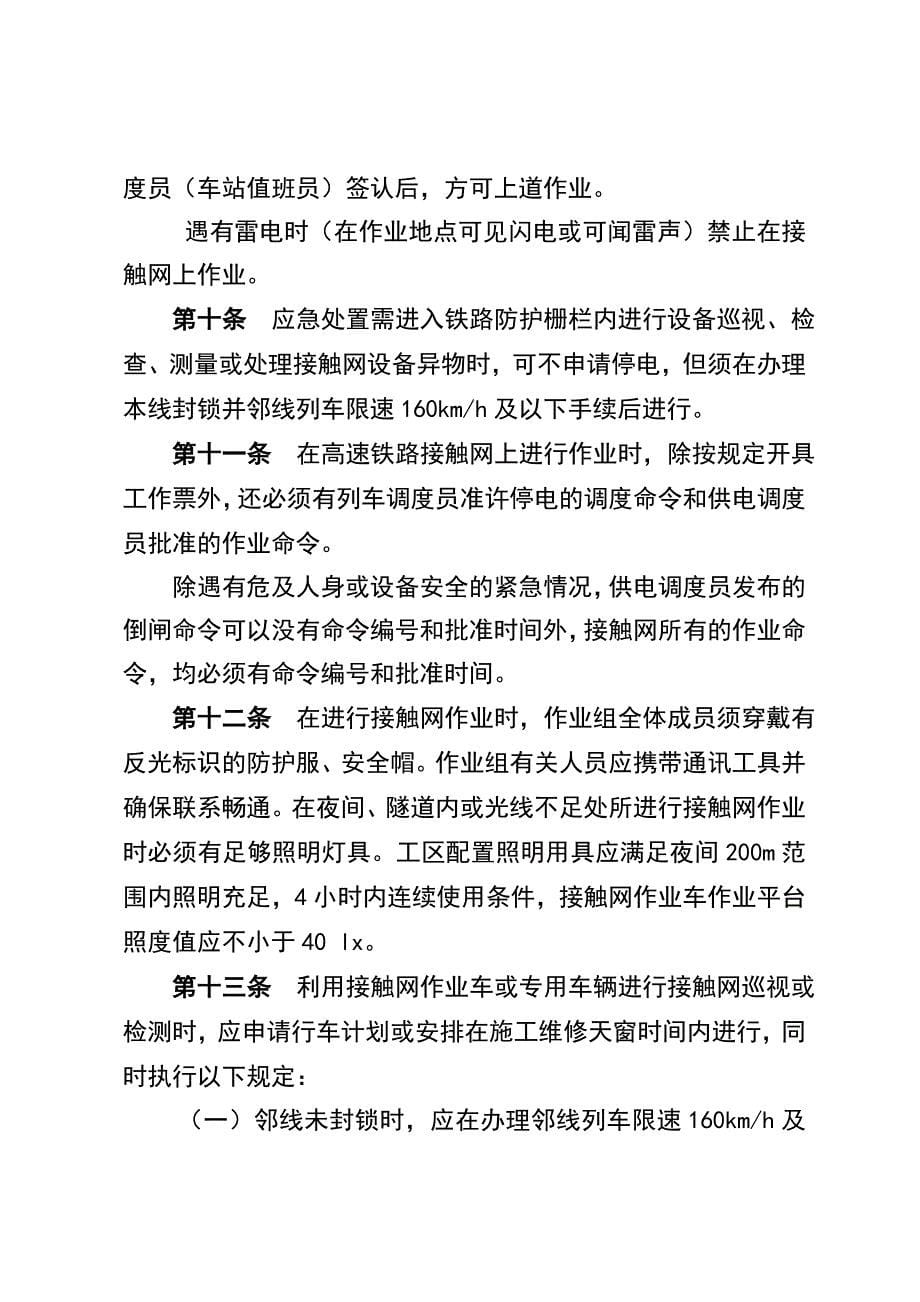 《高速铁路接触网安全工作规则》_第5页