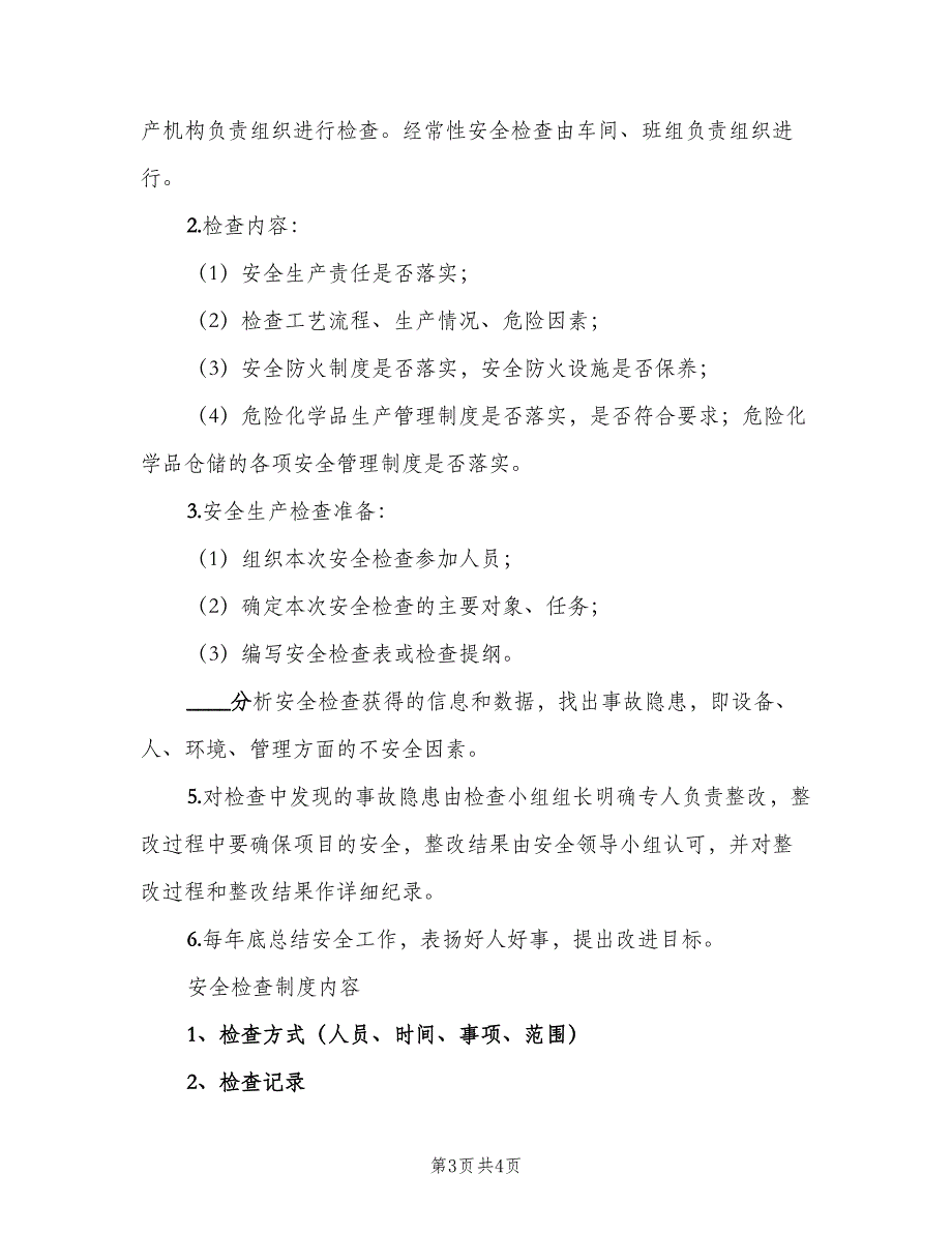 安全生产检查及事故隐患整改制度（二篇）.doc_第3页