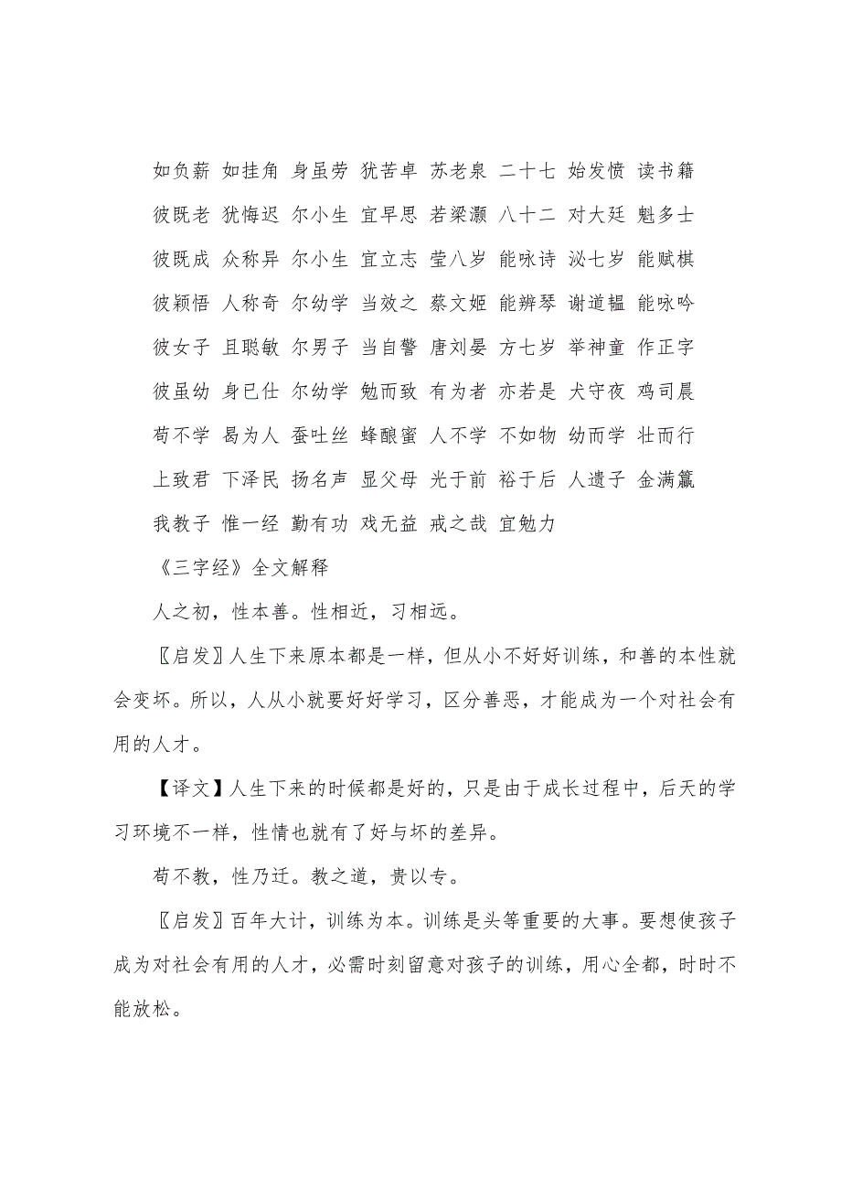 少儿三字经全文朗读.docx_第3页