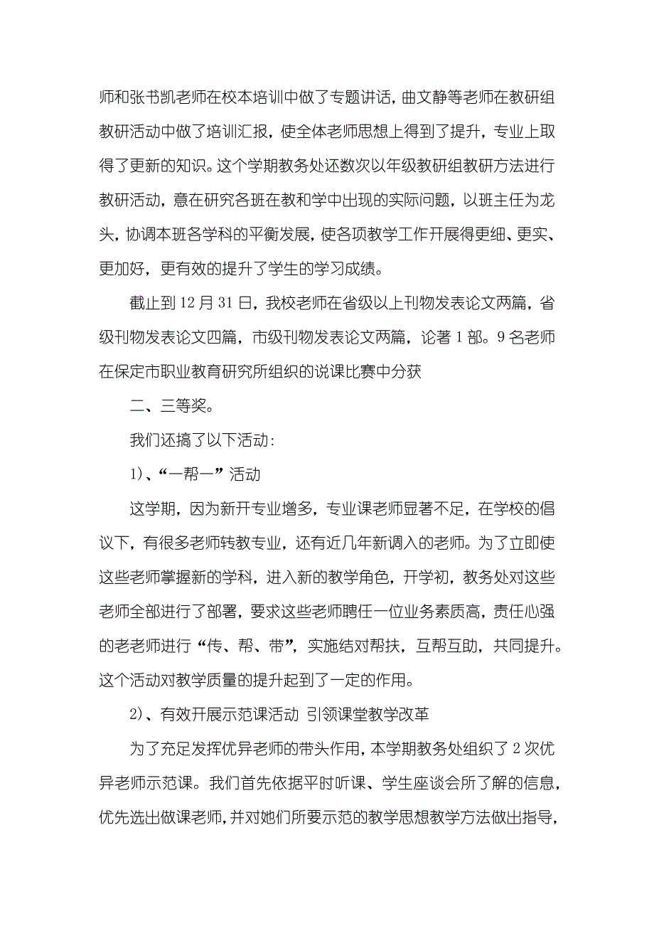 -年第一学期教务处工作总结_第3页