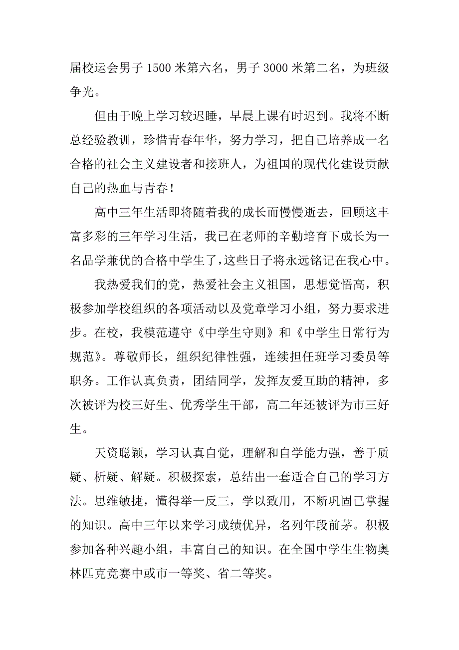 高考生的自我评价300字_第2页