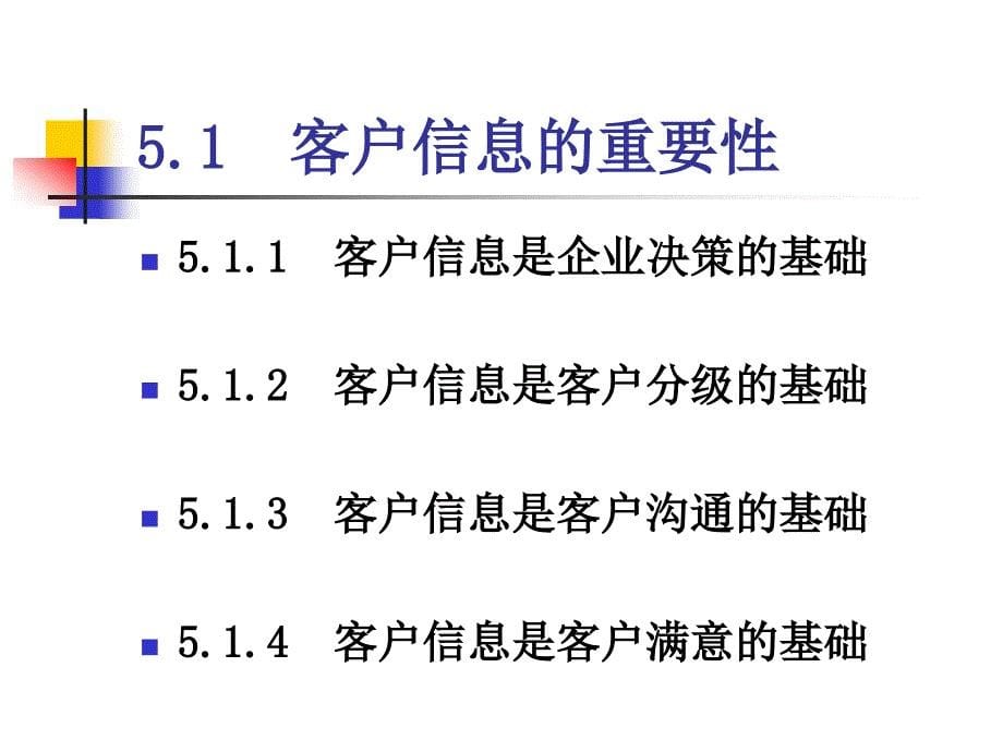 客户关系建立、维护、管理培训_第5页