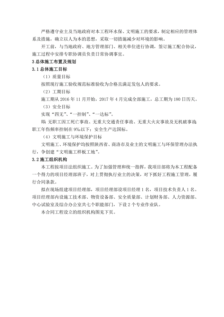 柞水县乾佑街道办车家河村马道子桥工程01_第4页