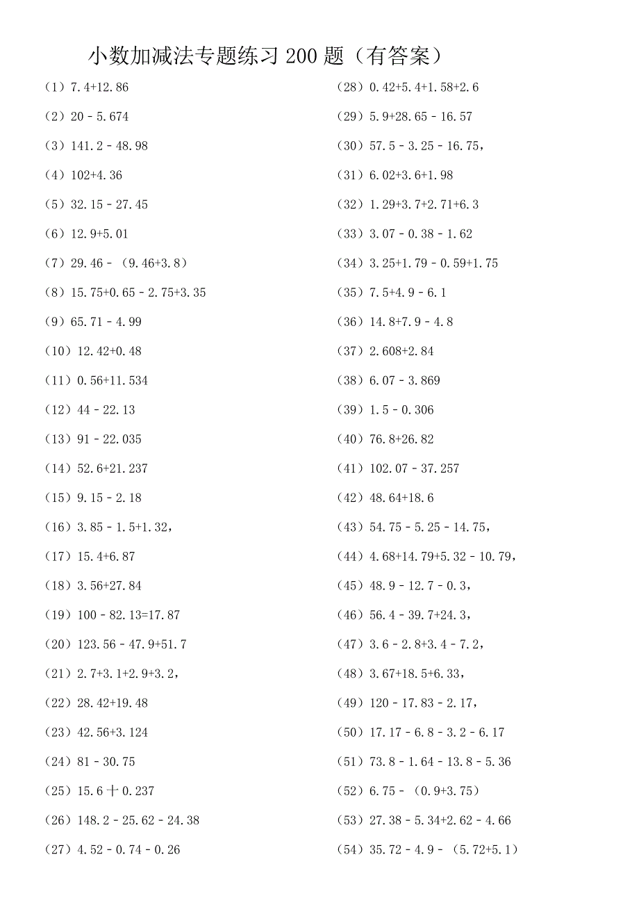 小数加减法专项练习题有答案_第1页