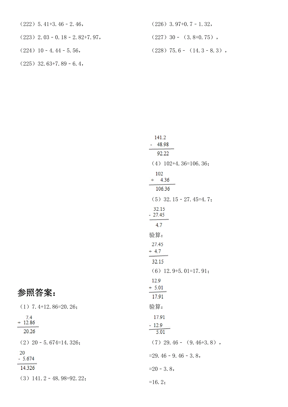 小数加减法专项练习题有答案_第5页