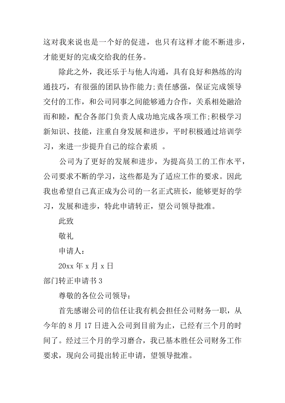 部门转正申请书17篇《转正申请书》_第3页