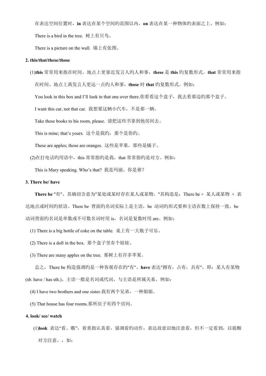 2023年初中英语三年知识点总结中考范例_第2页