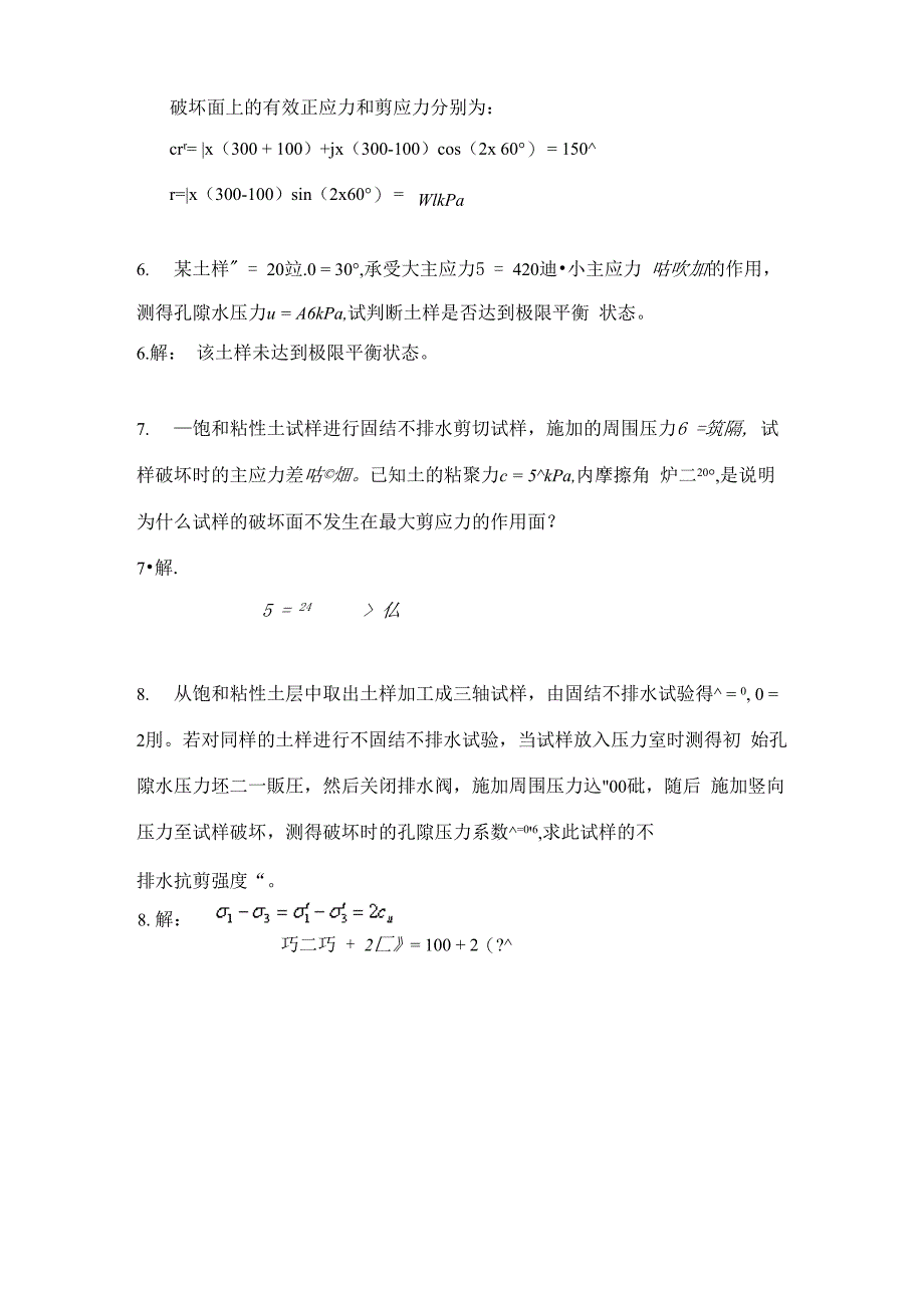 土的抗剪强度-试题及答案解析_第3页