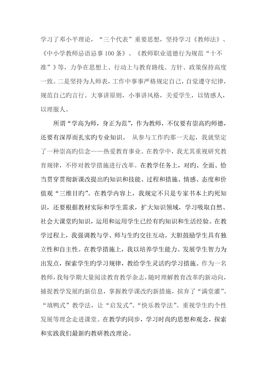 教师个人自述报告_第3页