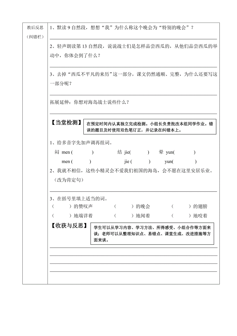 六上7《彩色的翅膀》_第2页