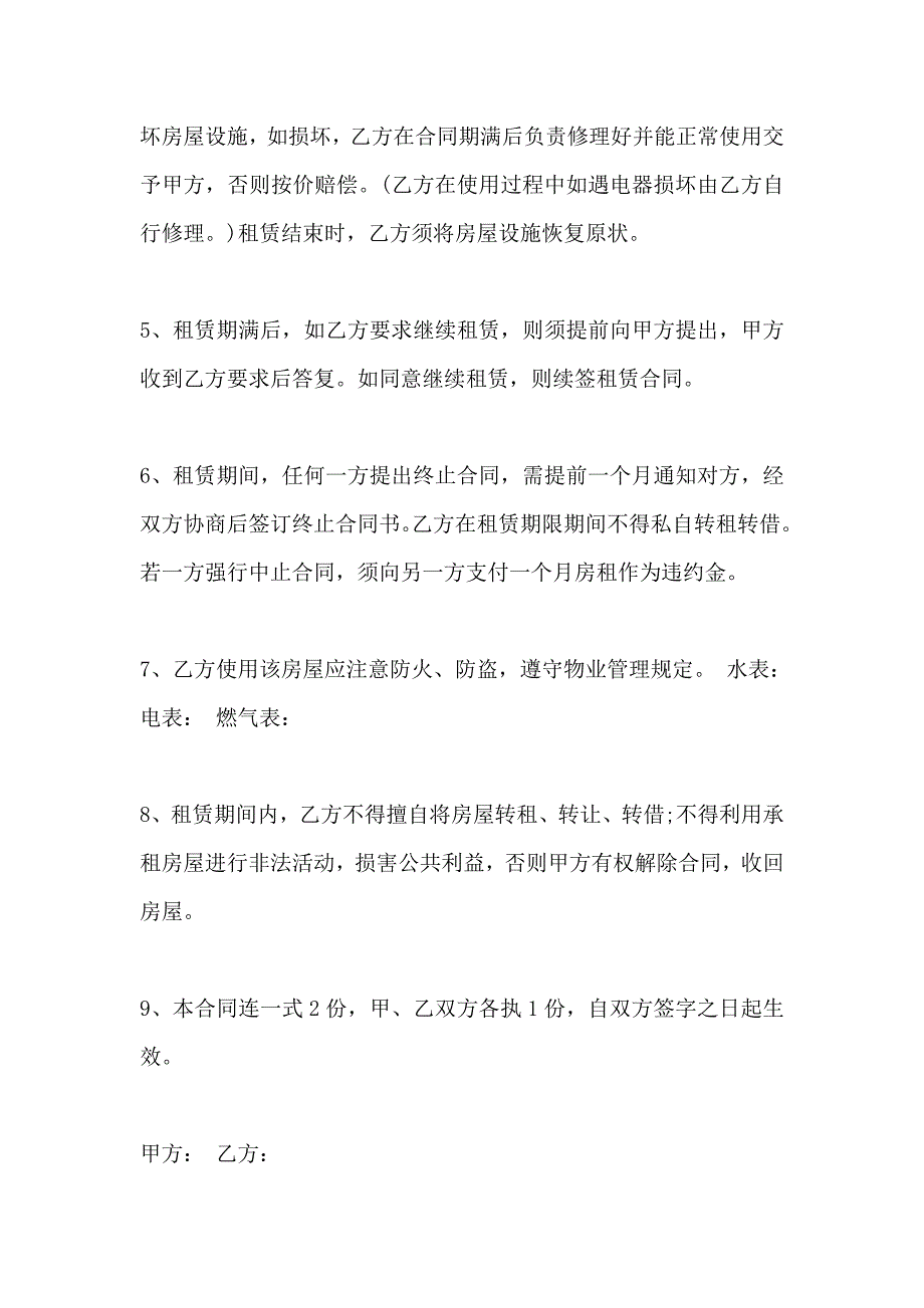 个人租房合同协议书合同_第2页