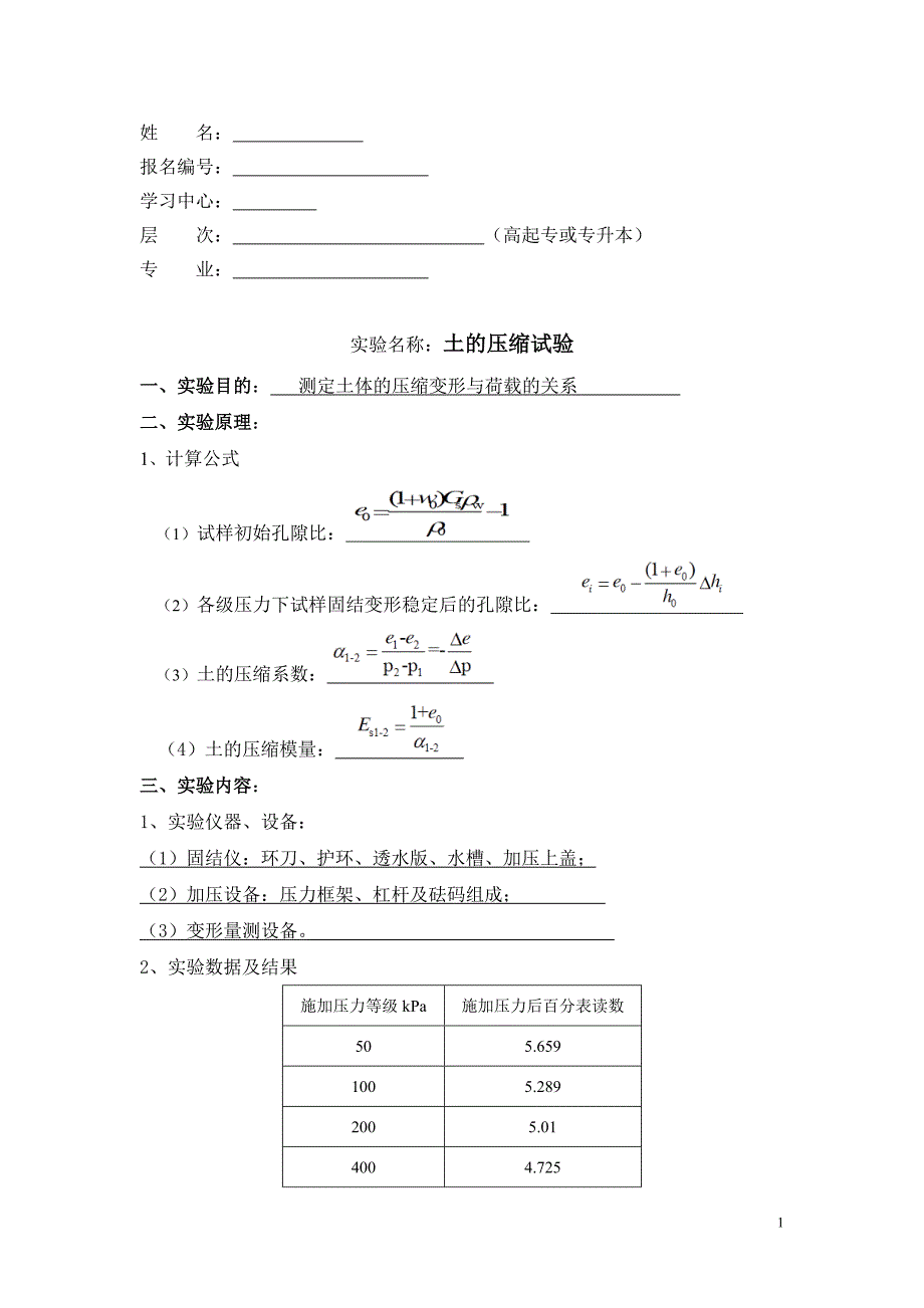 大工18春《水利工程实验(二)》实验报告及要求_第1页