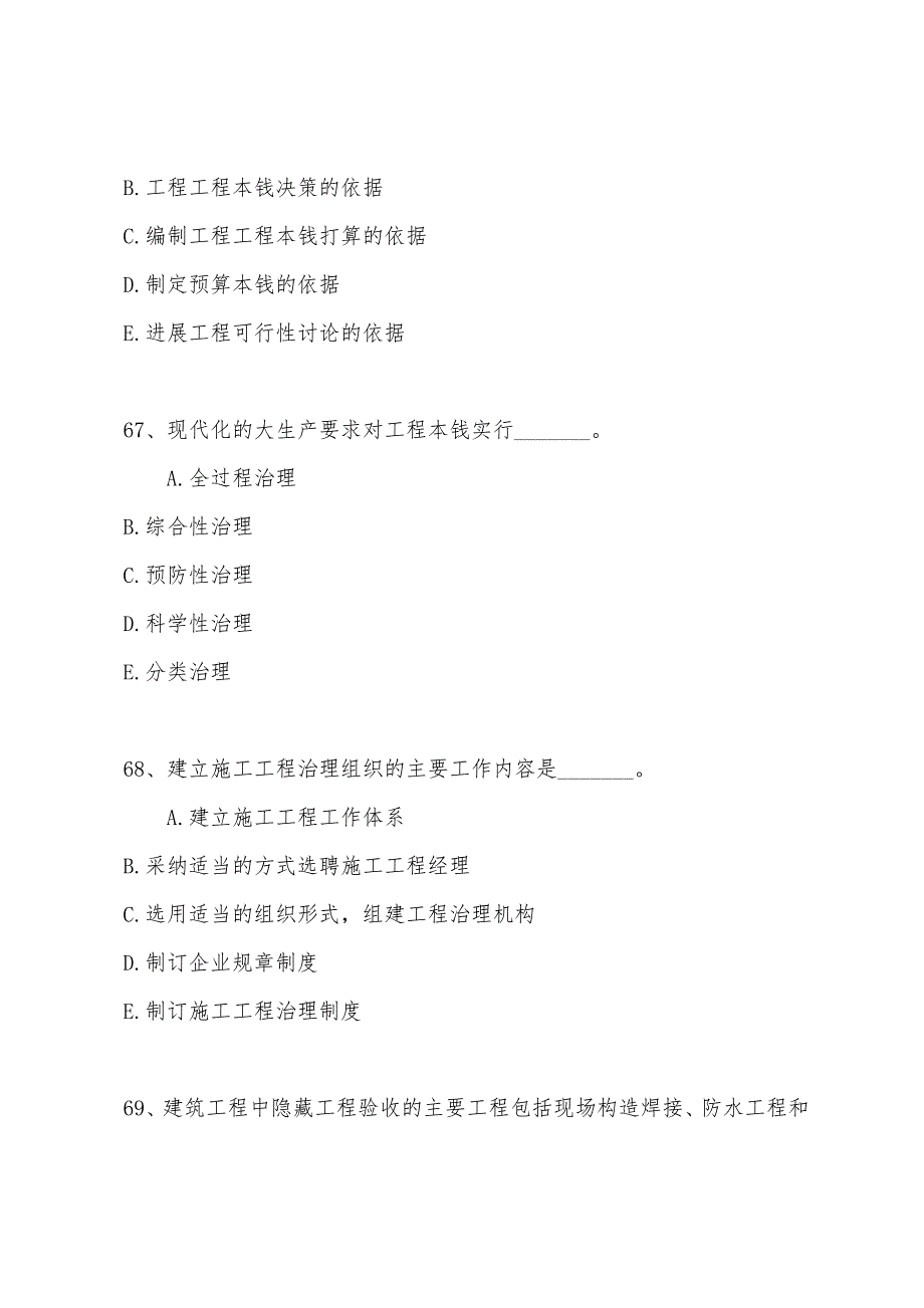 2022年经济师考试初级建筑经济专业全真模拟试题及答案(四)6.docx_第3页