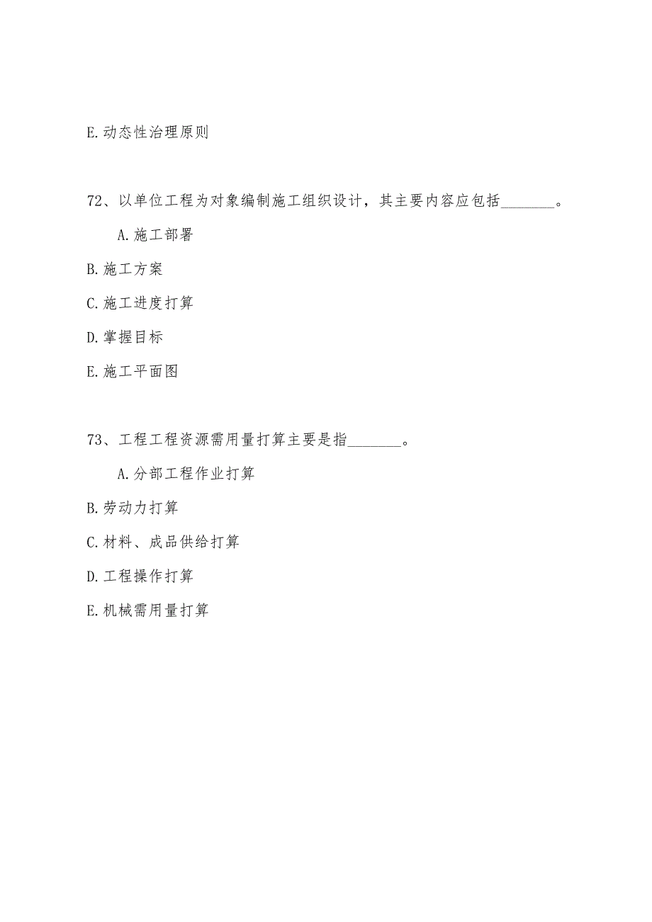 2022年经济师考试初级建筑经济专业全真模拟试题及答案(四)6.docx_第5页