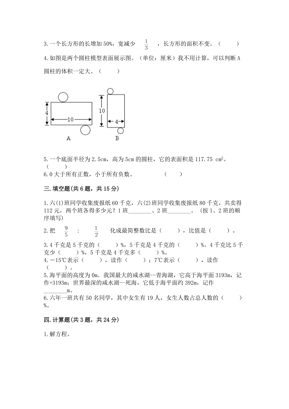 北师大版数学小学六年级下册期末测试卷(模拟题)word版.docx_第2页