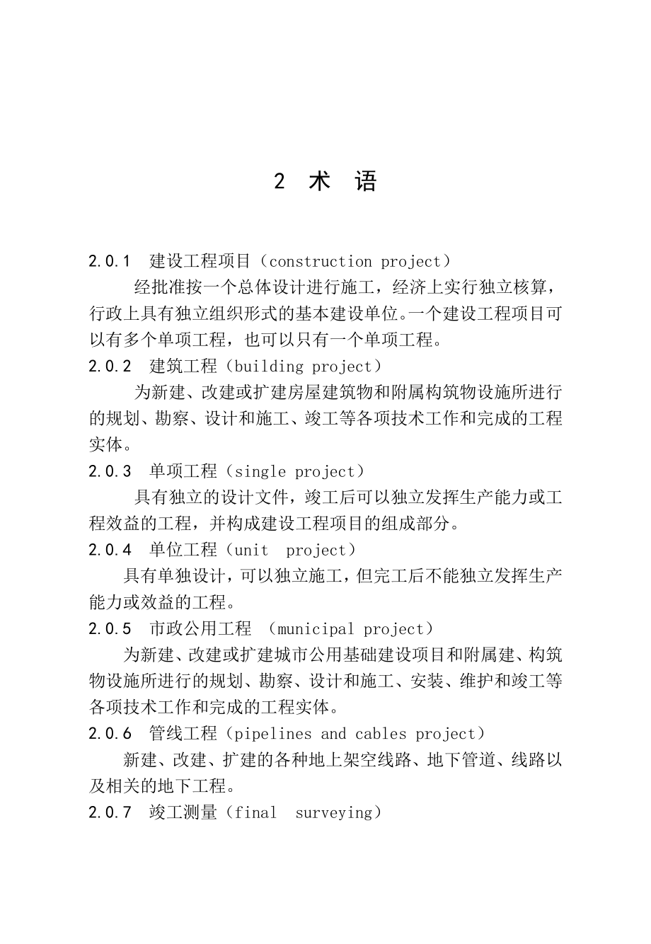 天津市建设工程文件归档整理规程_第2页