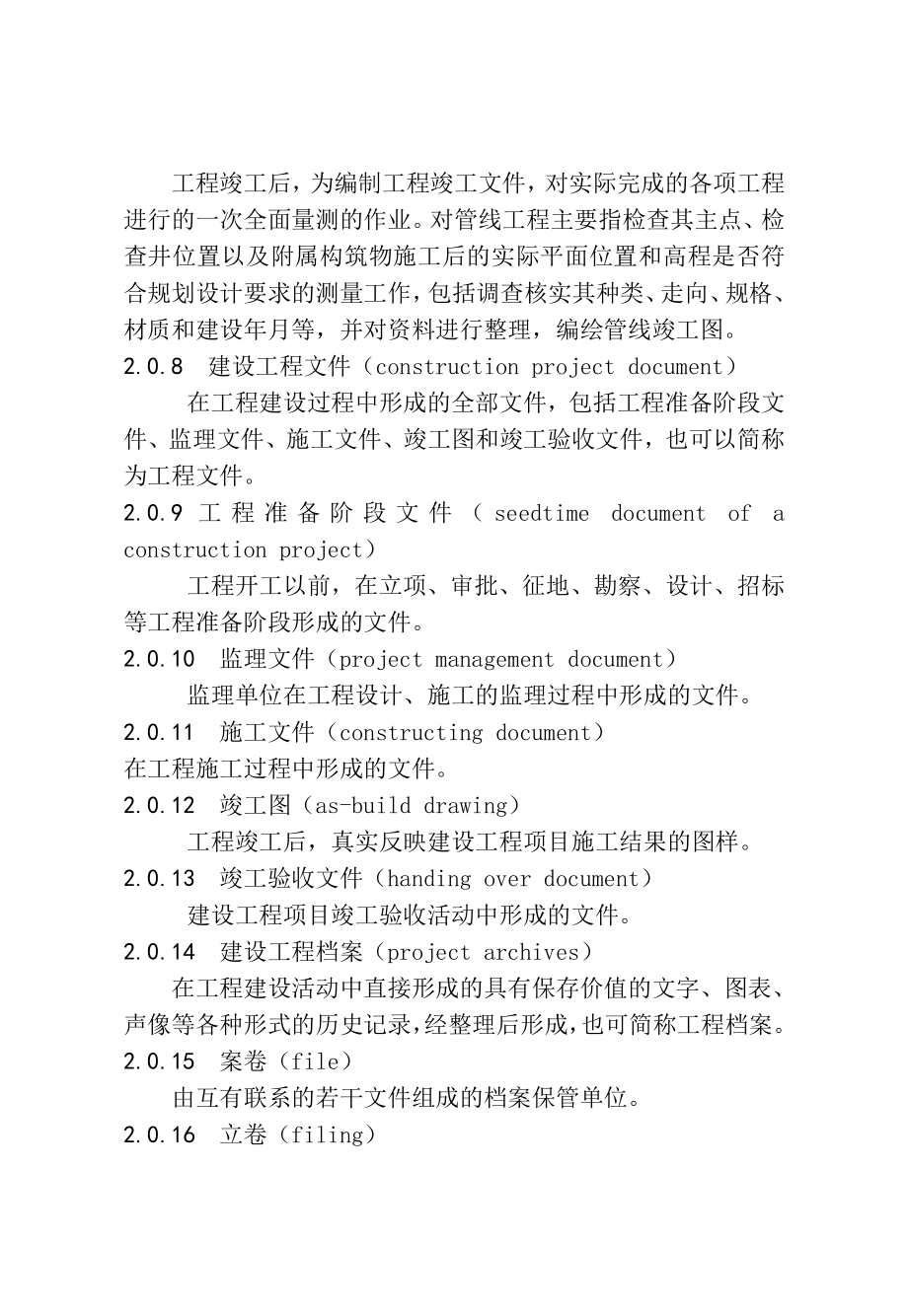 天津市建设工程文件归档整理规程_第3页