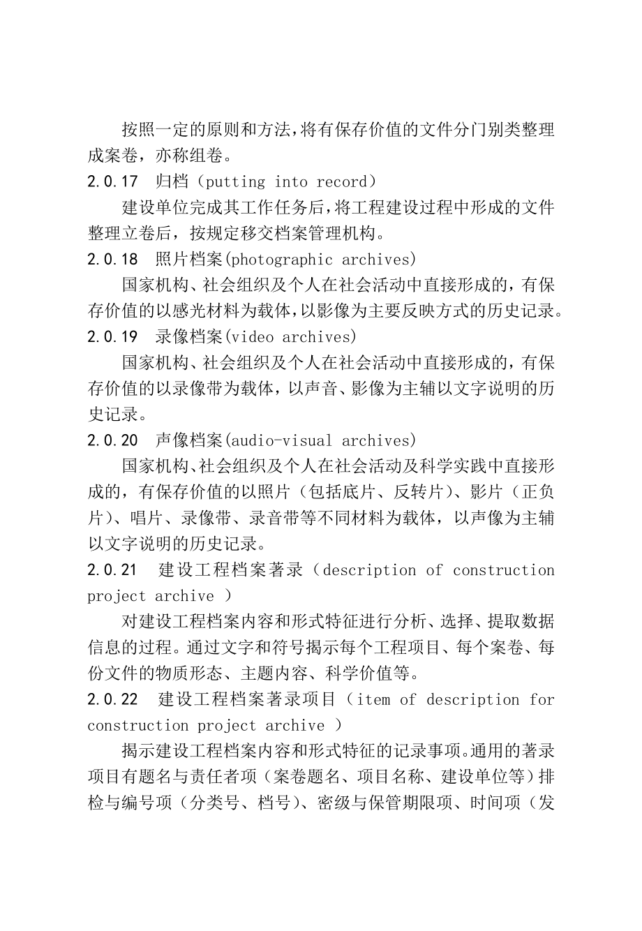 天津市建设工程文件归档整理规程_第4页