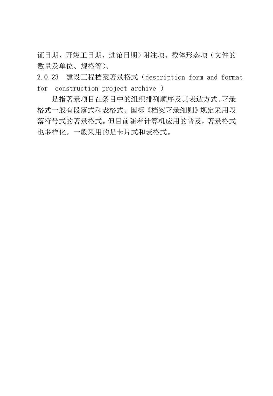 天津市建设工程文件归档整理规程_第5页