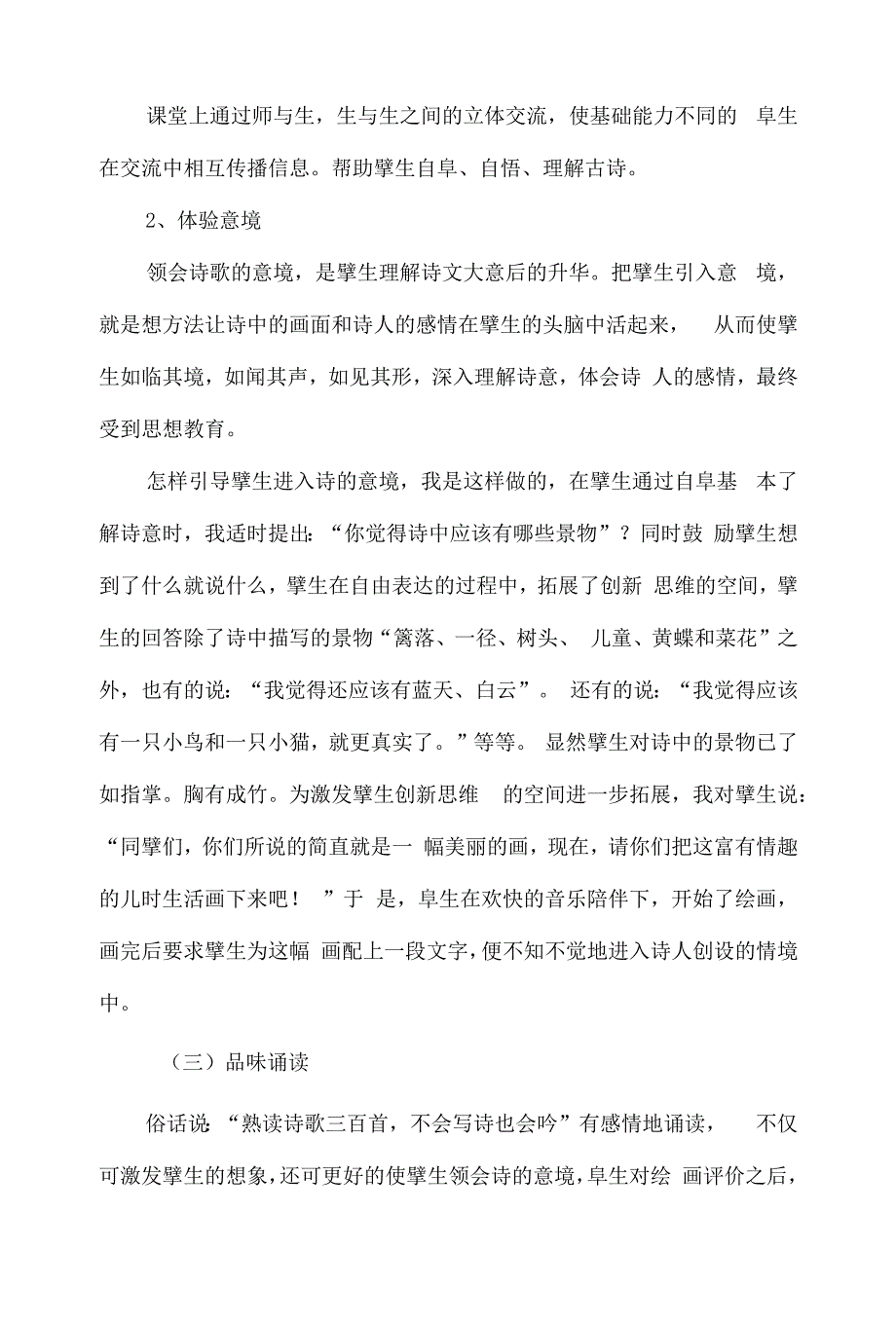 1.古诗词三首说课稿.docx_第3页