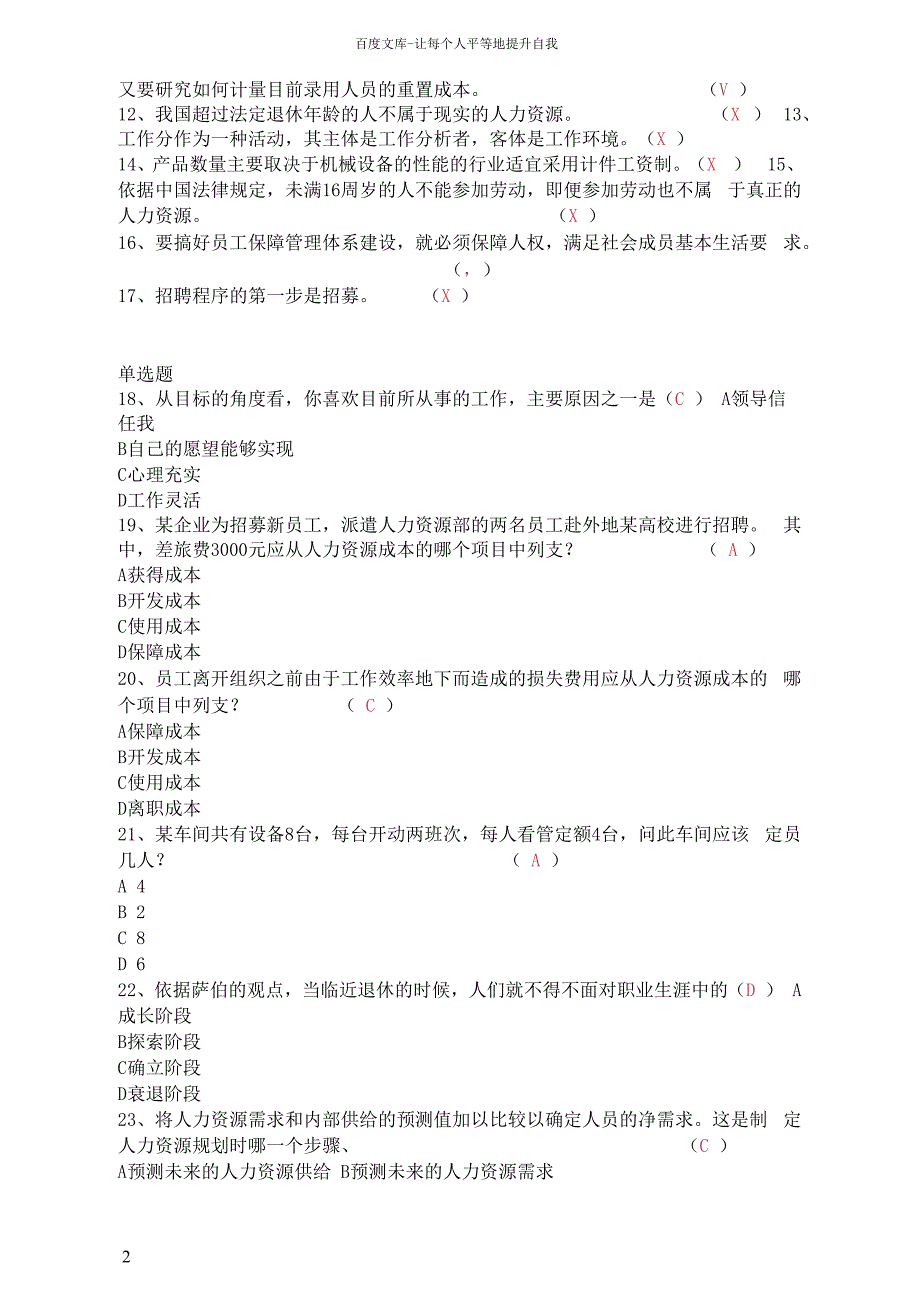 人力资源考试模拟题及其参考答案_第2页