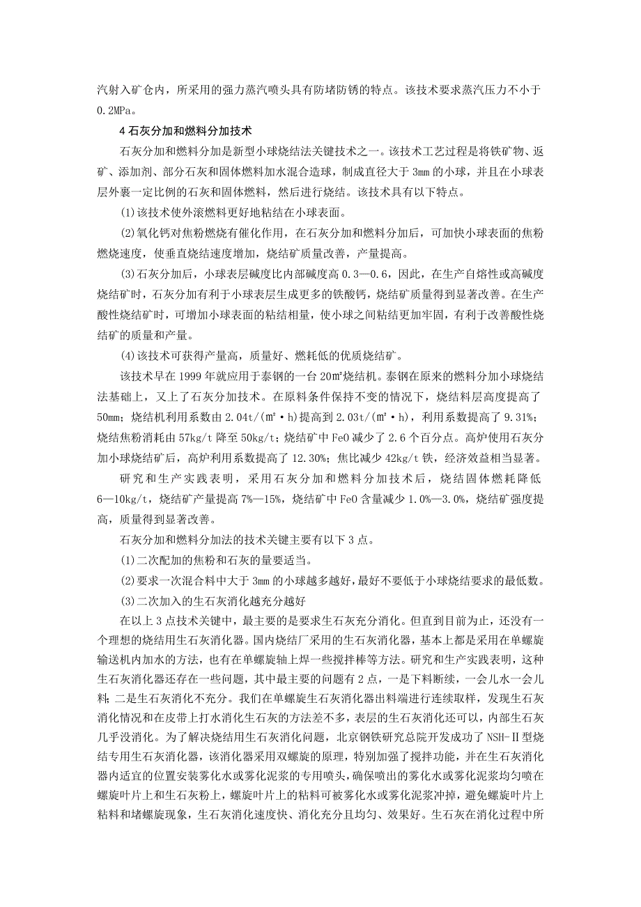 新型小球烧结技术简介.doc_第3页