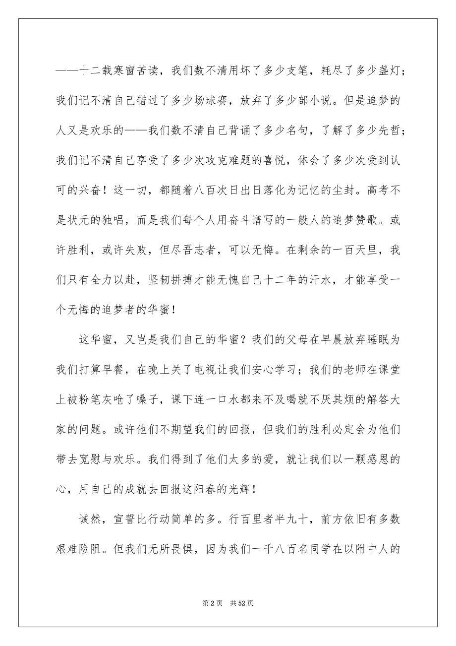 高三百日誓师发言稿_第2页