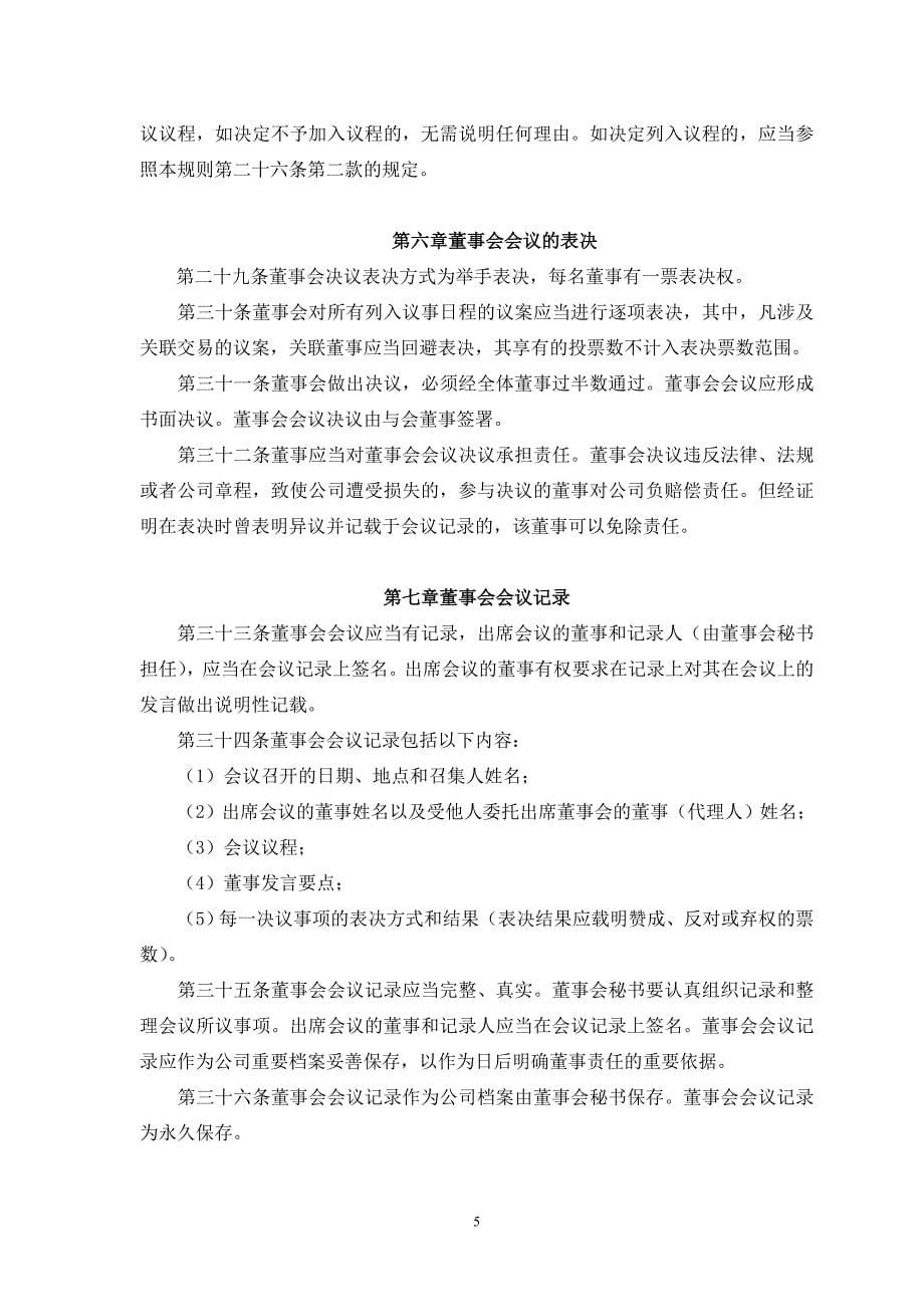 有限责任公司董事会议事规则.doc_第5页