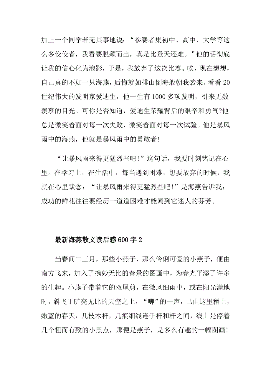 最新海燕散文读后感600字_第2页