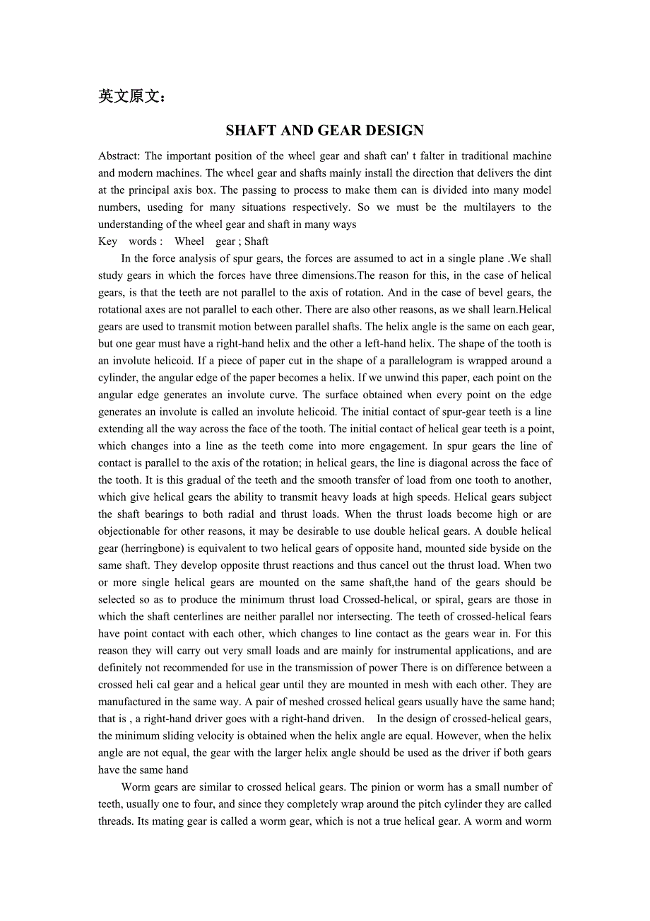 轴和齿轮的设计及应用外文翻译@中英文翻译@外文文献翻译_第1页