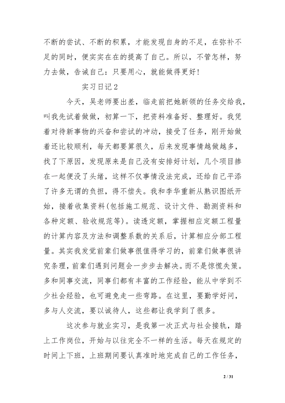 工程造价实习日记30篇_第2页