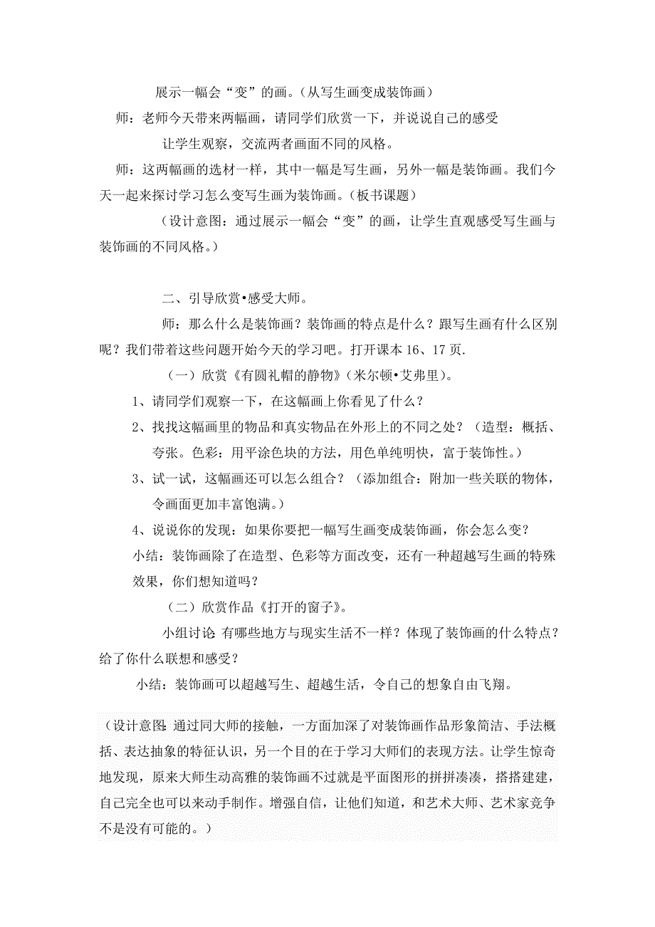 变写生画为装饰画教学案例.doc_第3页