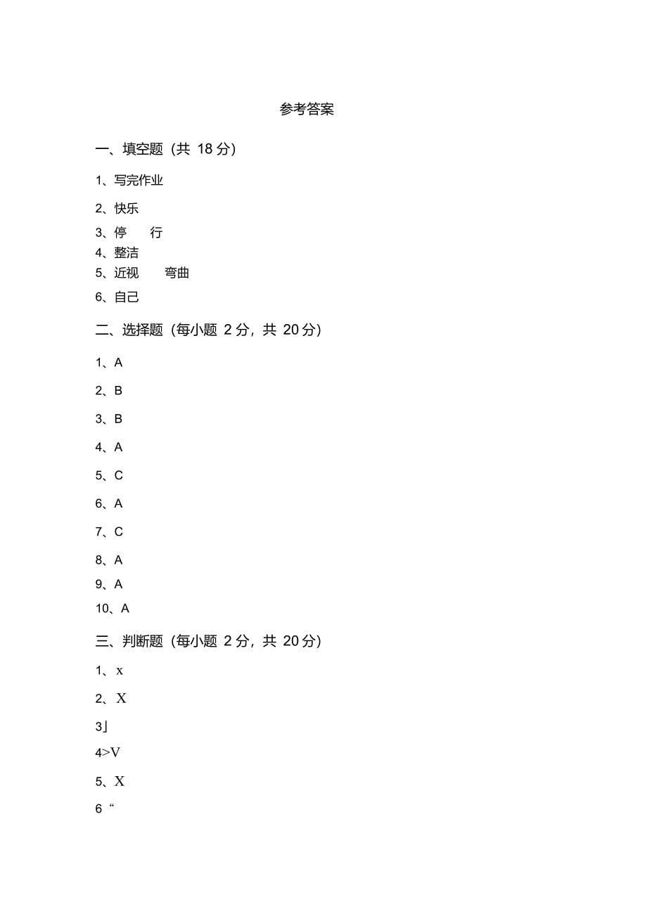 统编版一年级上册道德与法治期中试卷汇编_第5页