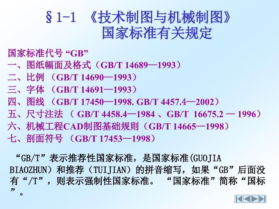 第一章制图基本知识_第3页