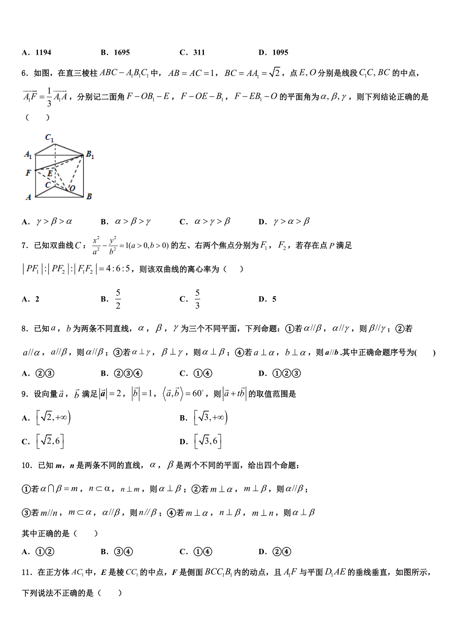 2023年湖北省荆门市钟祥一中高三3月份模拟考试数学试题（含答案解析）.doc_第2页