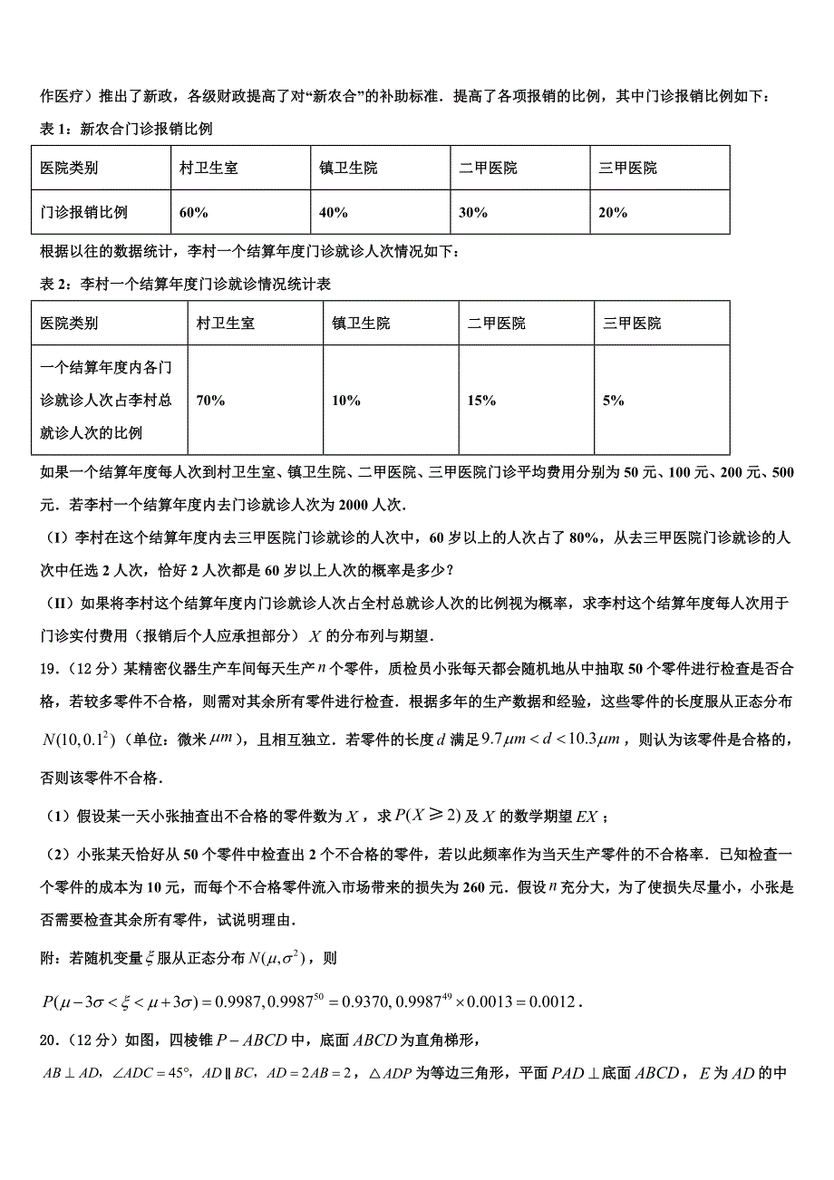 2023年湖北省荆门市钟祥一中高三3月份模拟考试数学试题（含答案解析）.doc_第4页