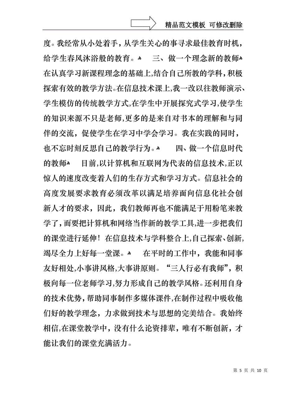 关于教师述职报告范文汇编4篇_第5页