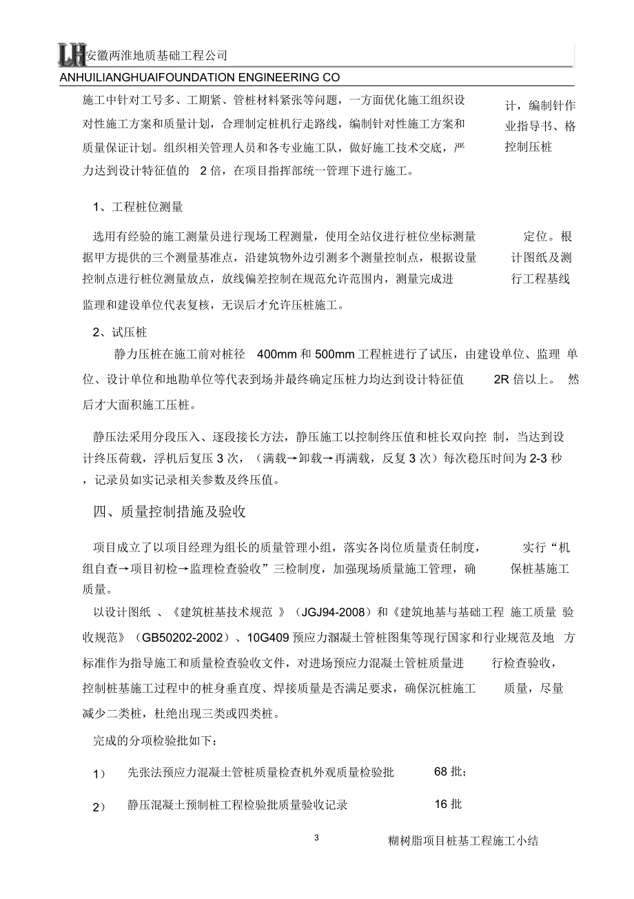 融汇工地施工总结_第3页