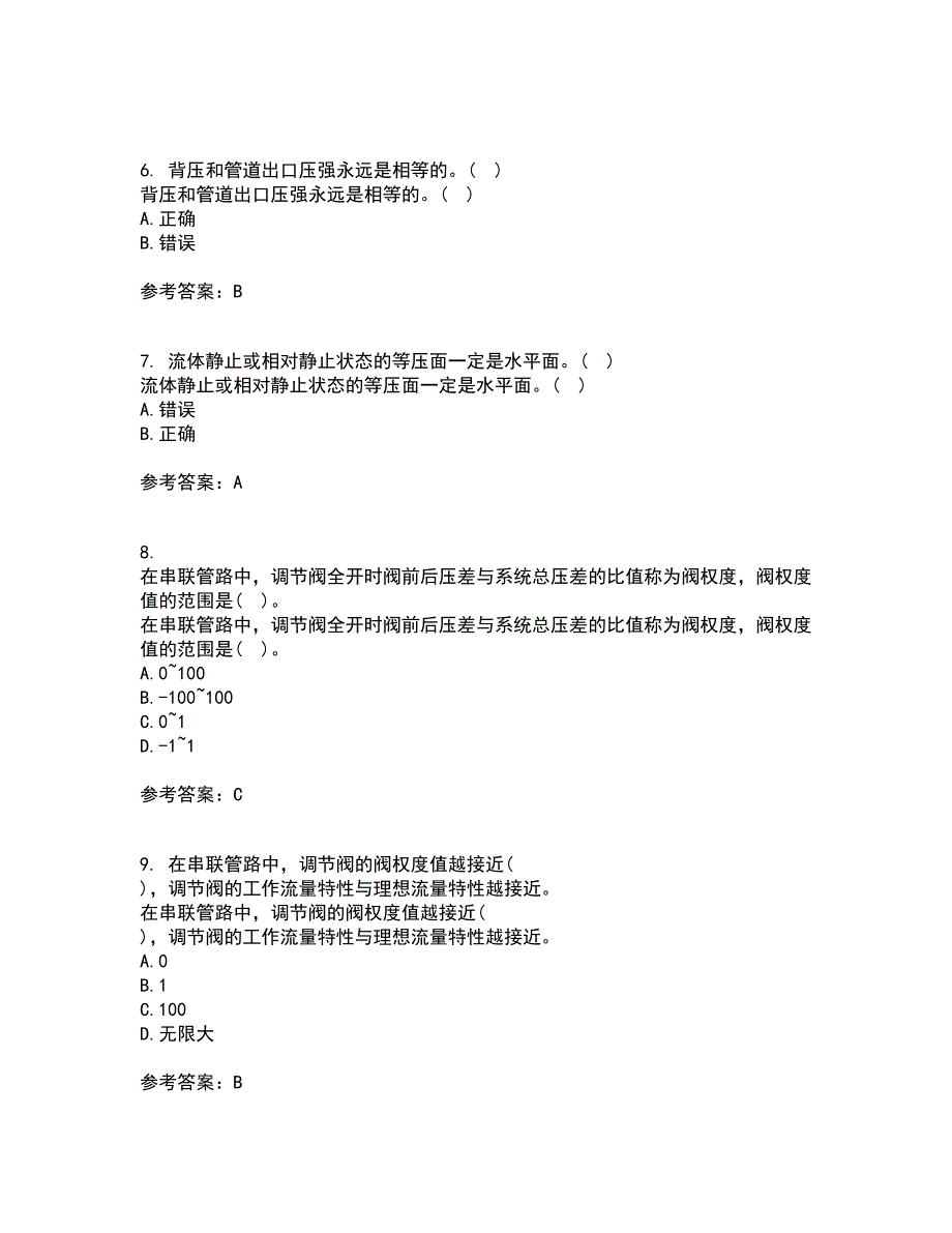 大连理工大学21秋《流体输配管网》期末考核试题及答案参考65_第2页