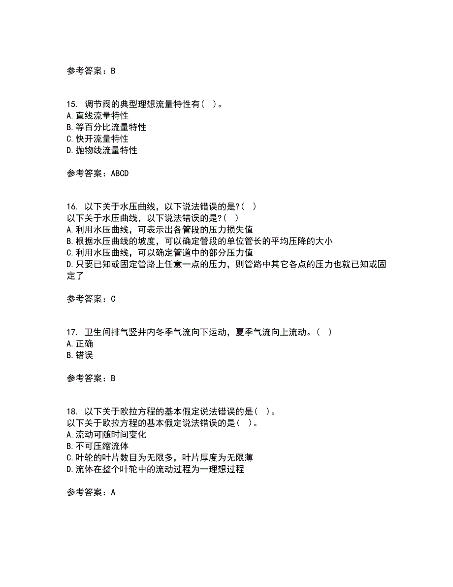 大连理工大学21秋《流体输配管网》期末考核试题及答案参考65_第4页