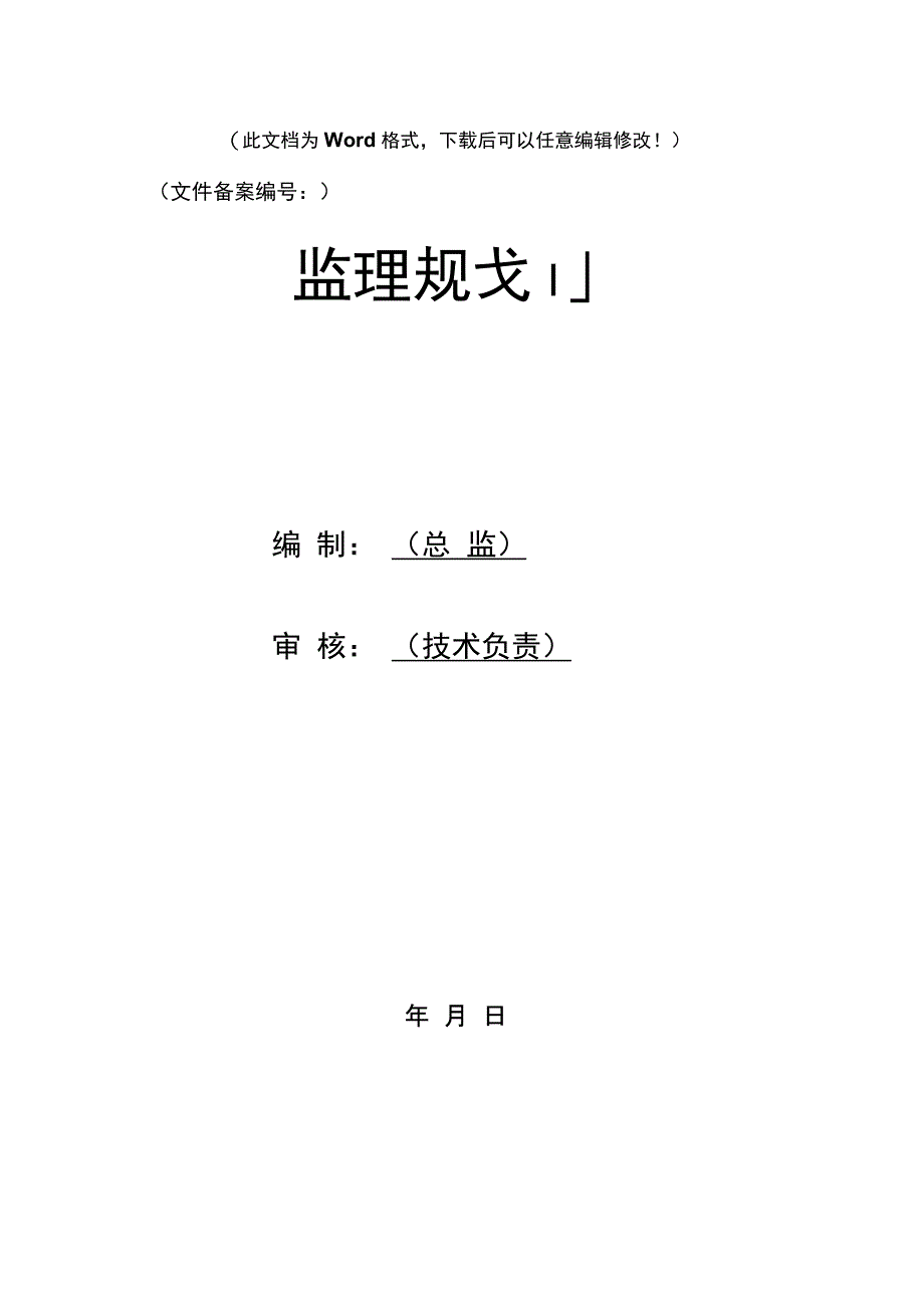 住宅建筑节能工程监理实施细则_第1页