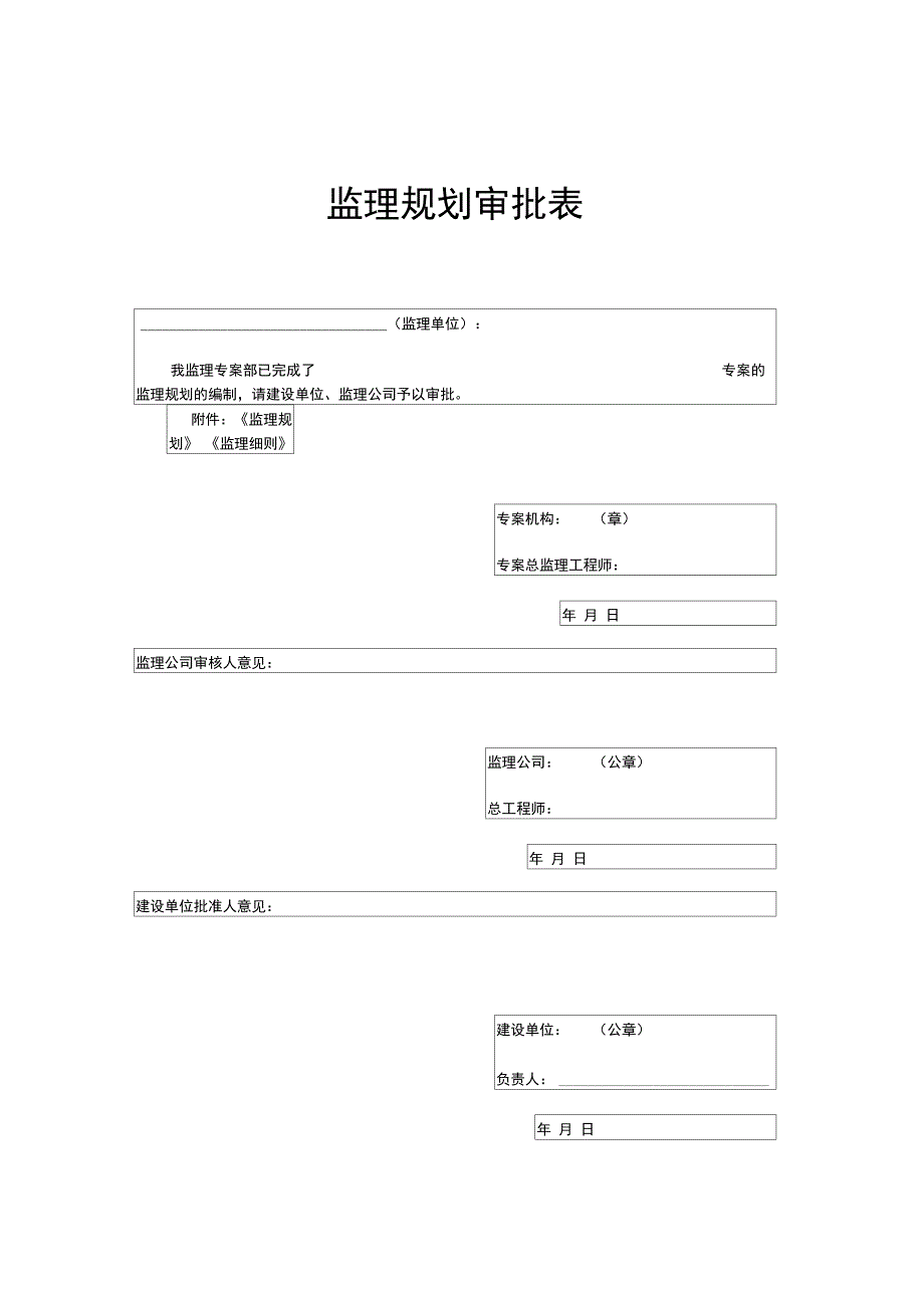 住宅建筑节能工程监理实施细则_第2页