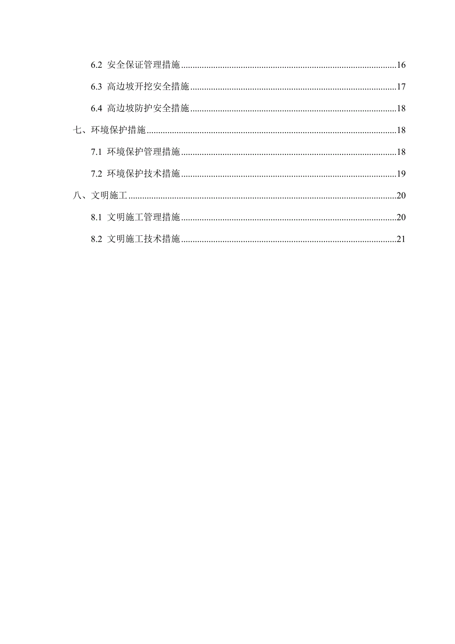 公路工程高边坡防护首件施工方案范本_第2页