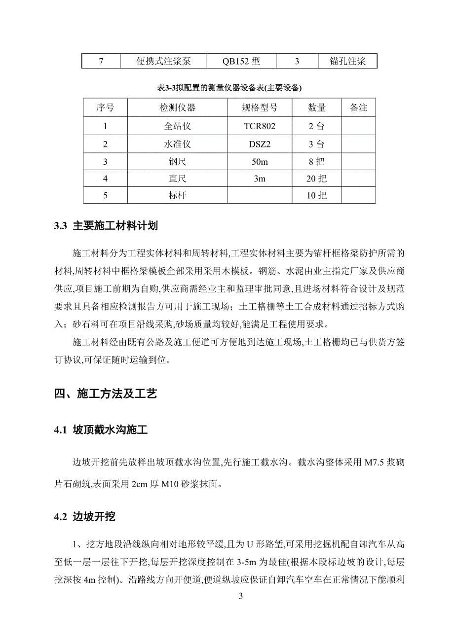 公路工程高边坡防护首件施工方案范本_第5页