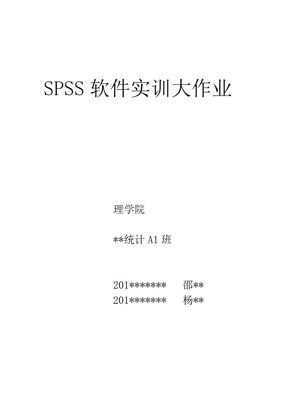 SPSS分析(上)-大学生手机游戏使用情况报告_第1页