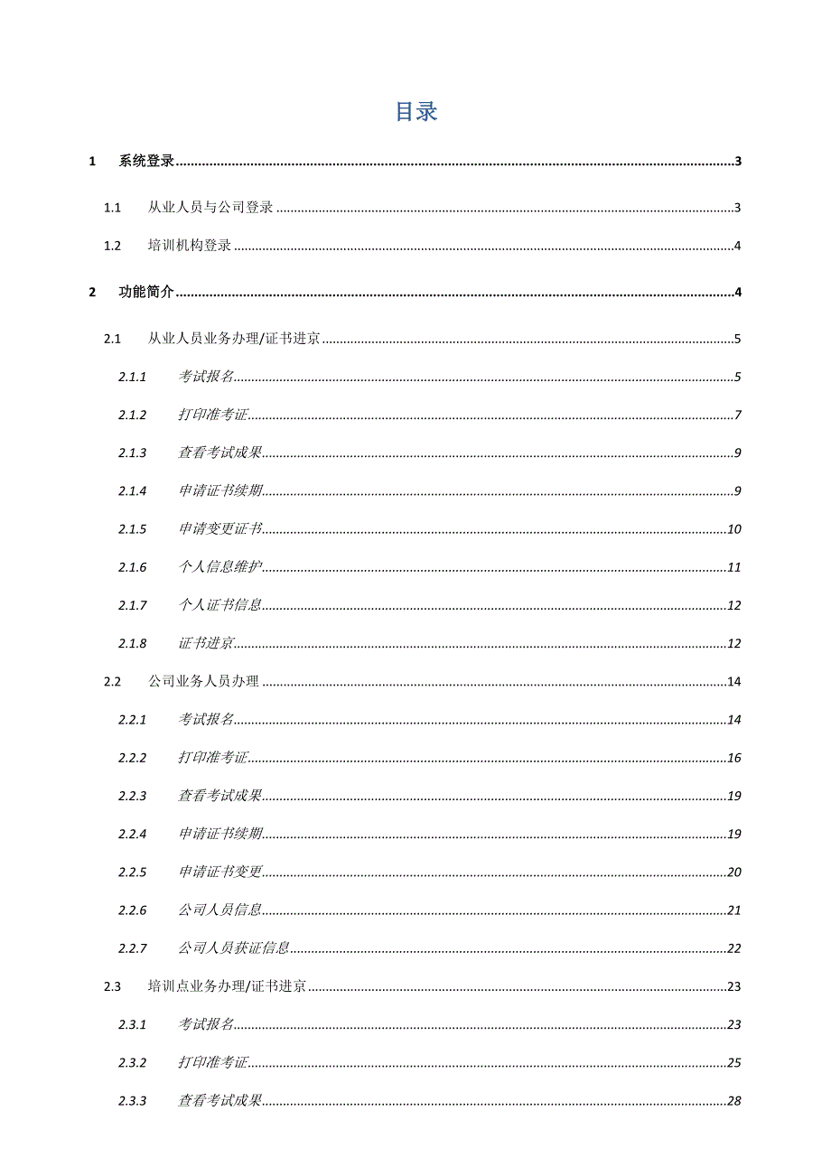 建设行业从业人员考务和证书基础管理系统使用标准手册_第2页