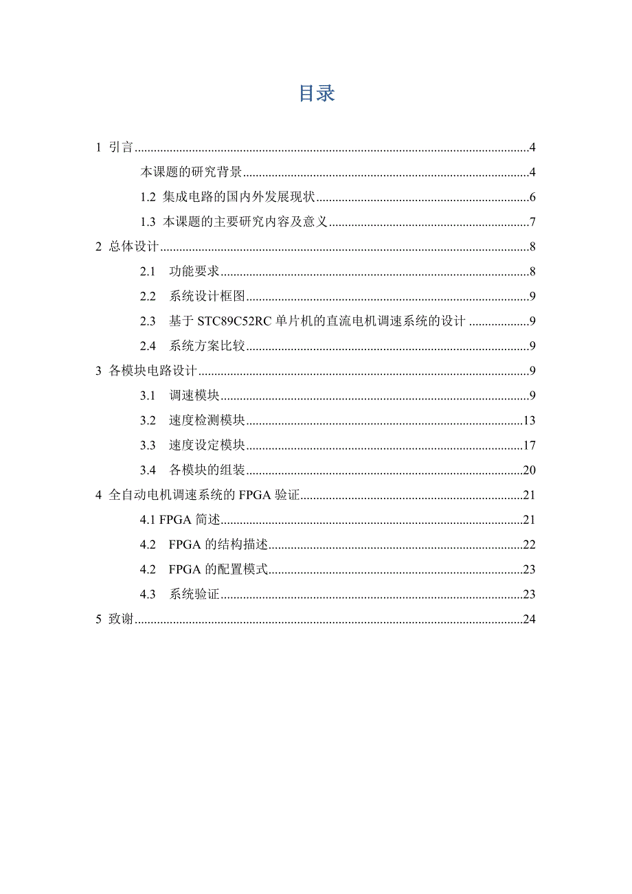 数字电路系统学生论文_模板 (2)(957)_第3页