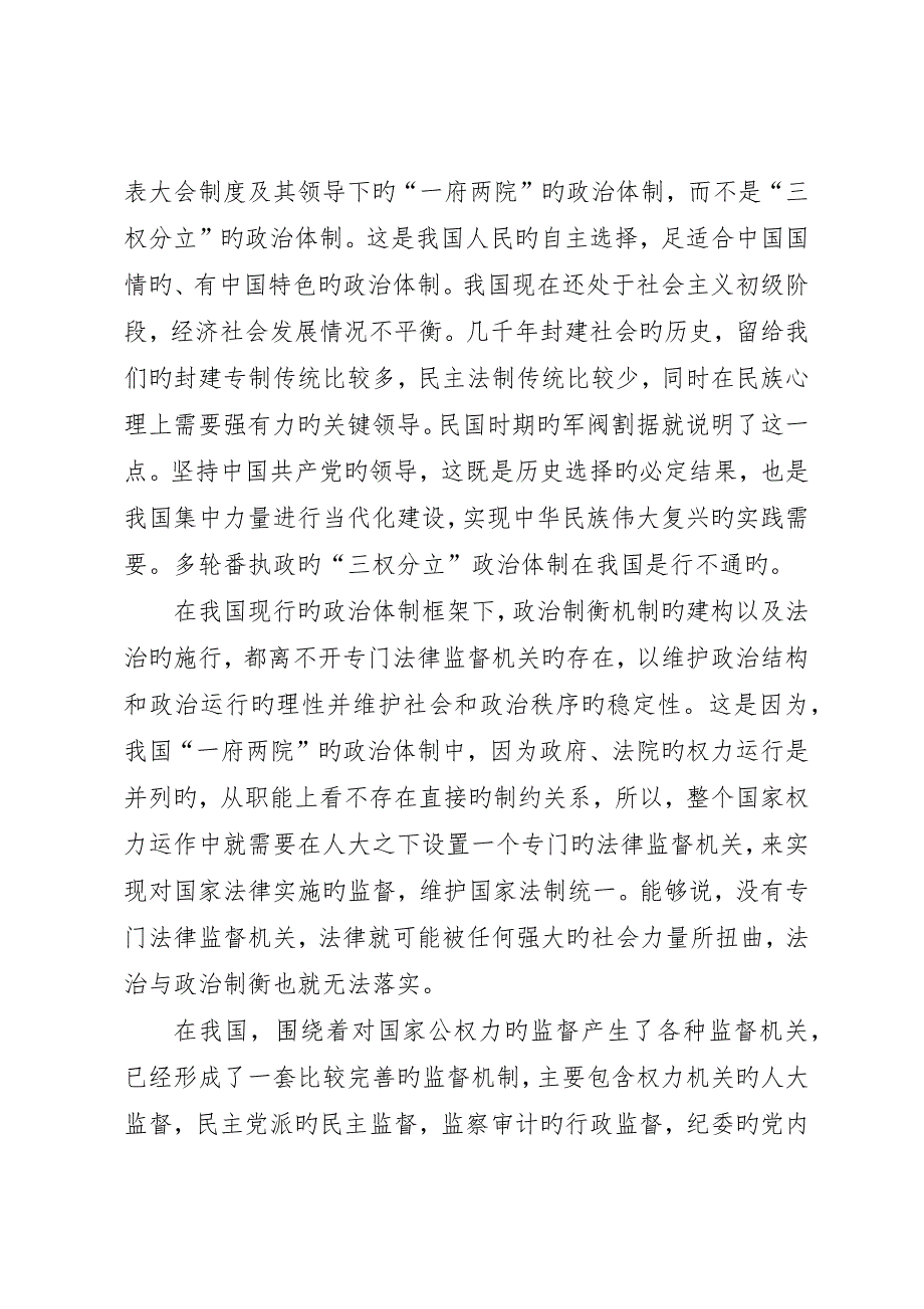 对强化检察机关法律监督职能的思考_第2页